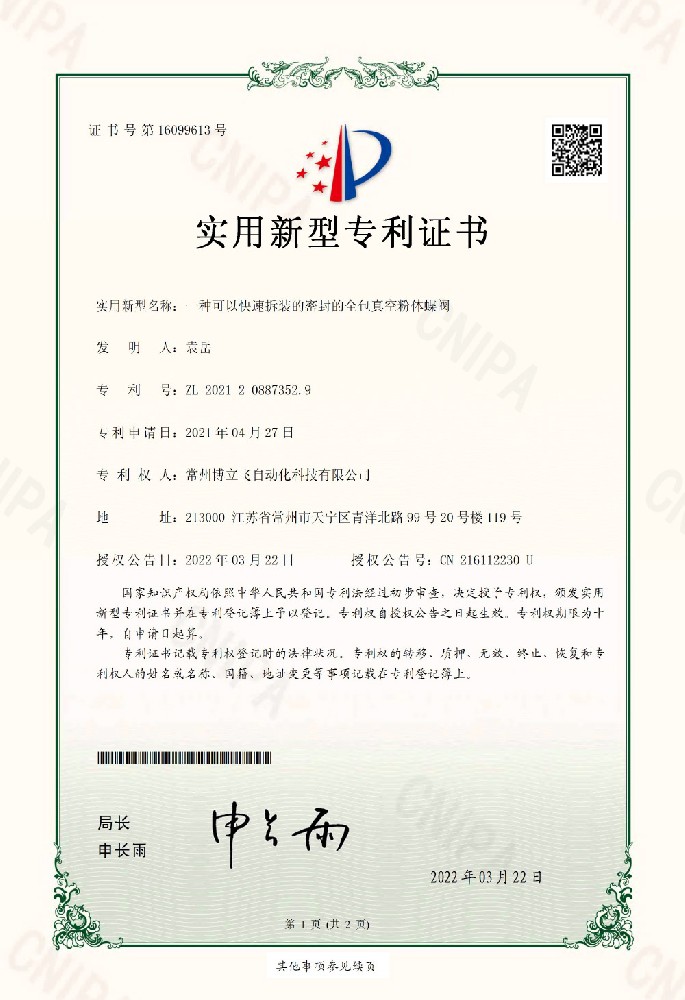 實(shí)用新型專(zhuān)利證書(shū)